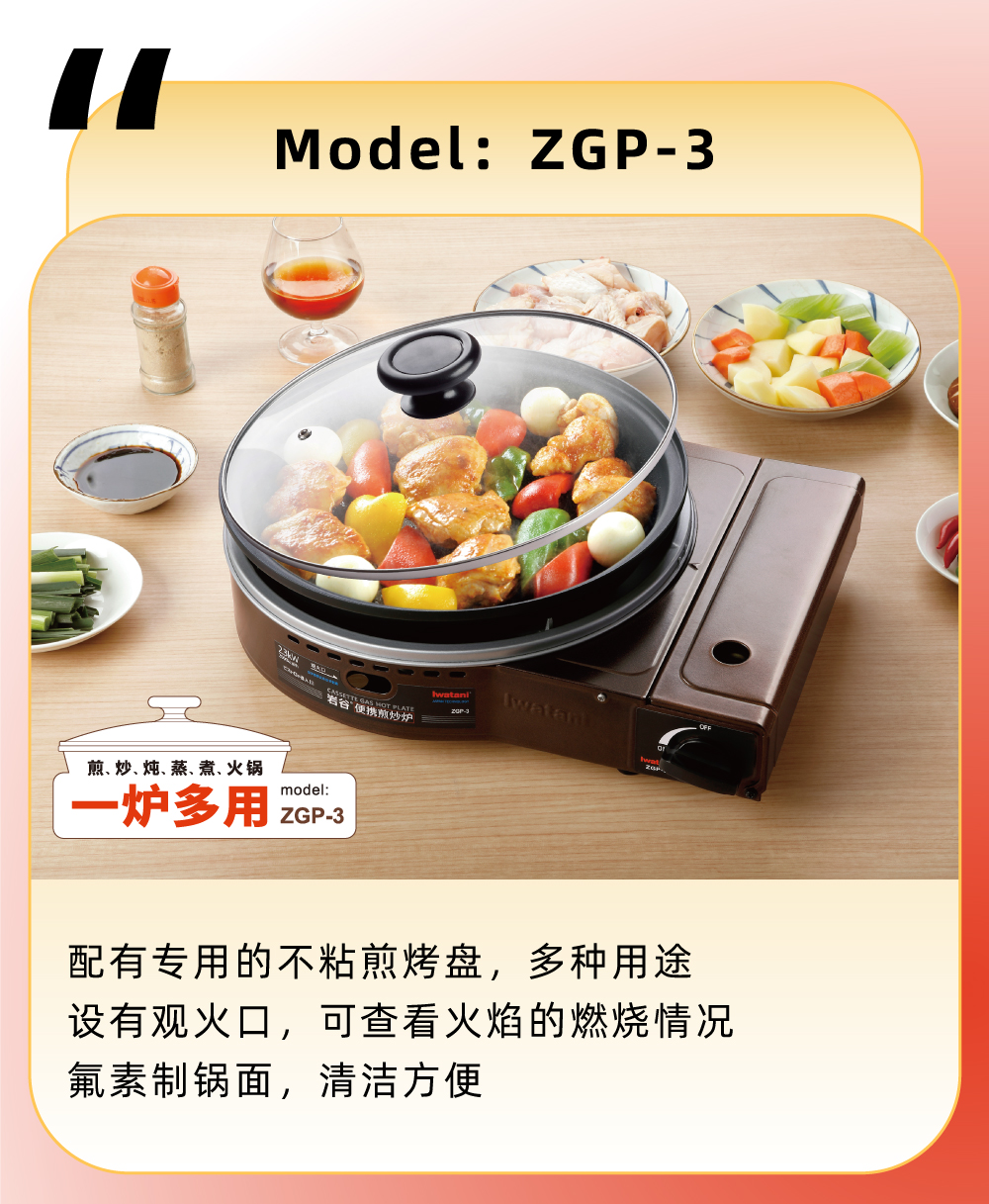 配有專用的不粘煎烤盤，多種用途，設(shè)有觀火口，可查看火焰的燃燒情況，氟素制鍋面，清潔方便