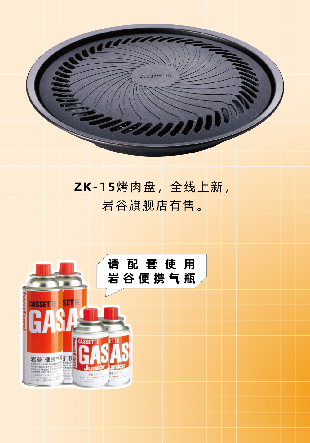 zk-15烤盤，全線上新，僅限旗艦店有售。
