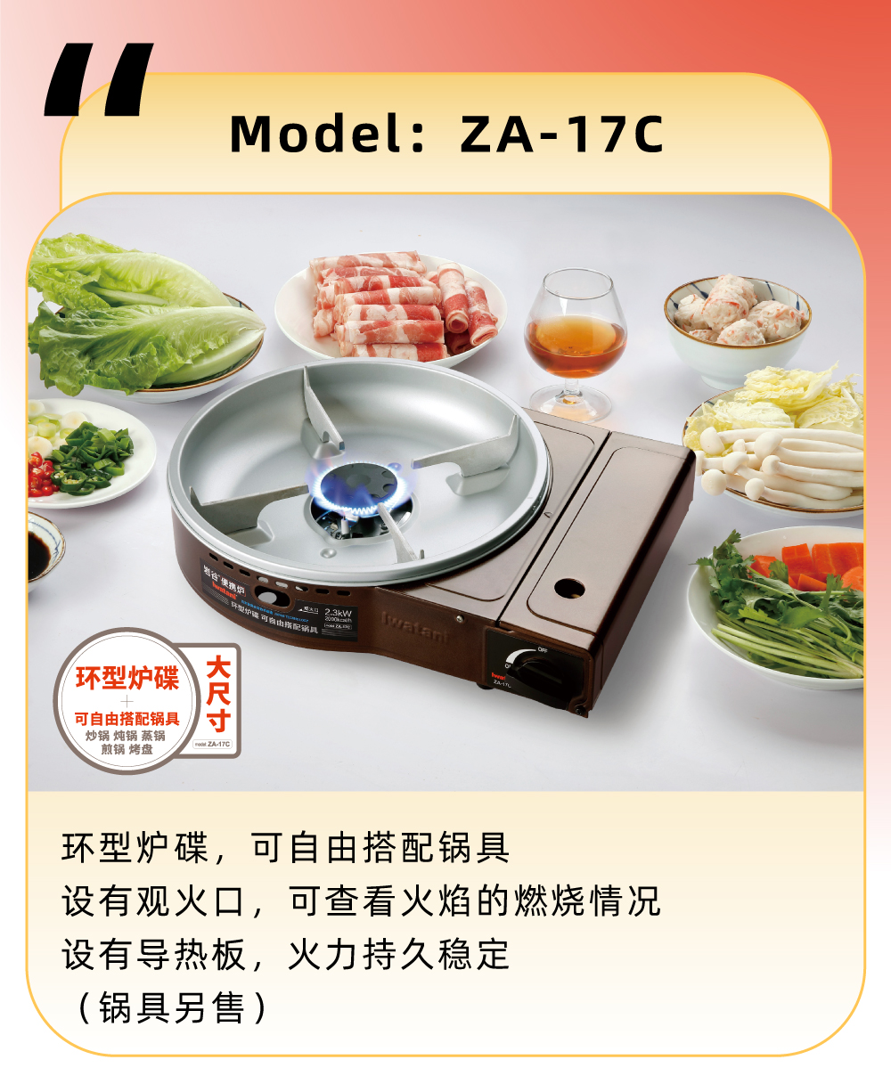 環(huán)型爐碟，可自由搭配鍋具，設(shè)有觀火口，可查看演的燃燒情況，設(shè)有導(dǎo)熱板，火力持久穩(wěn)定（鍋具另售）